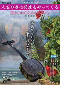 人生の春は何度もやってくる～努力すれば、なんくるないさ～